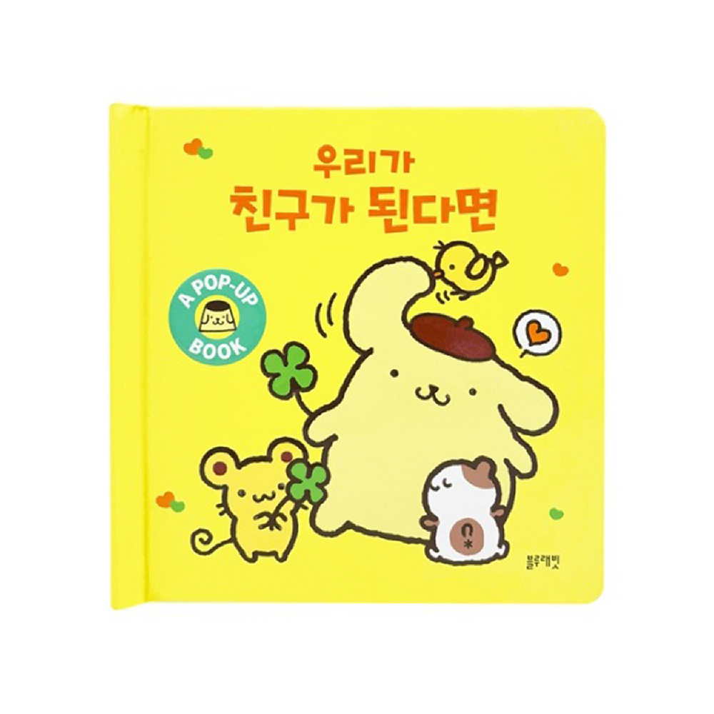 [블루래빗] 산리오캐릭터즈 팝업북 - 우리가 친구가 된다면