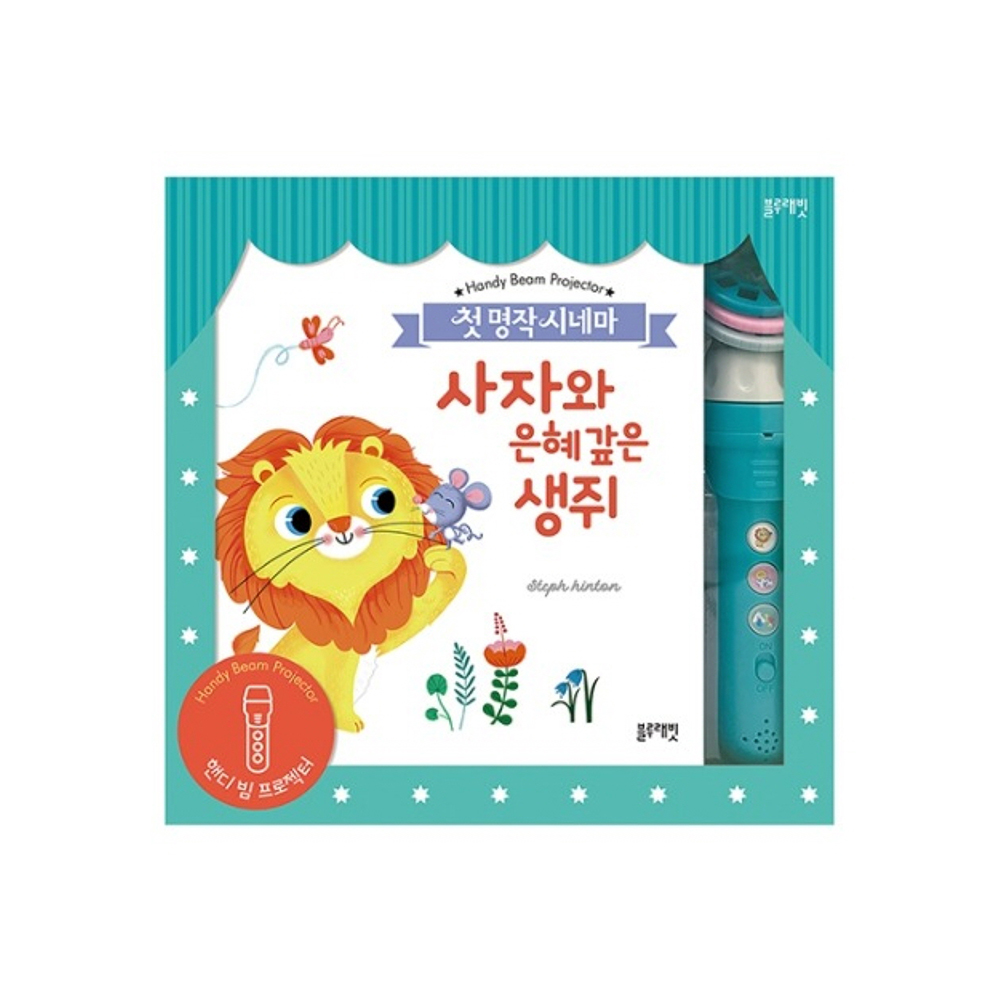 [블루래빗] 첫 명작시네마 (이솝이야기 3종)