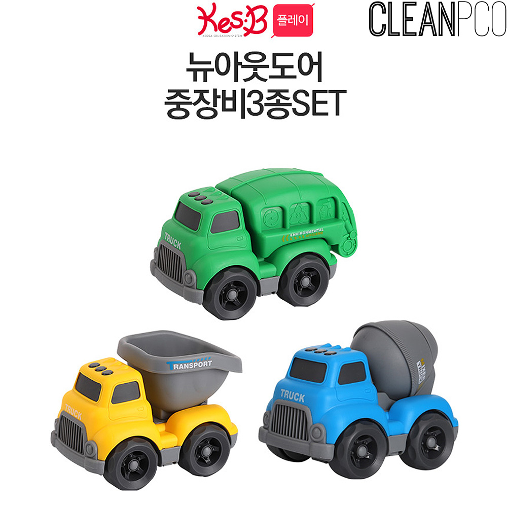 [캐스비] 뉴 아웃도어 중장비 3종세트