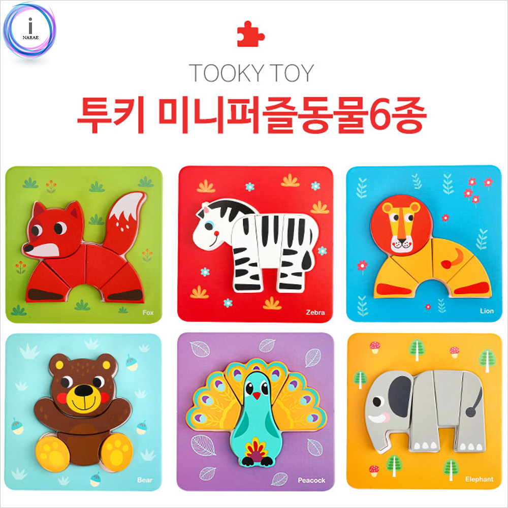 [투키토이] 미니퍼즐동물 6종