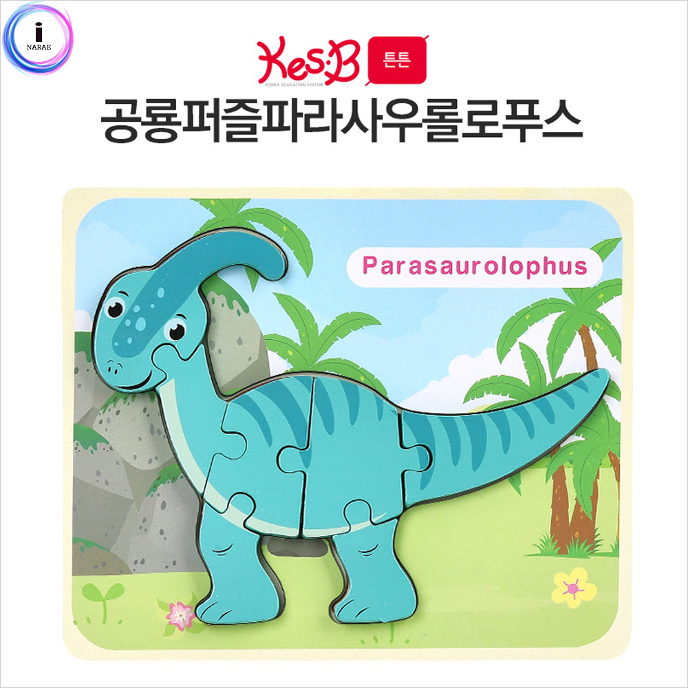 [캐스비] 튼튼 공룡퍼즐 파라사우롤로푸스