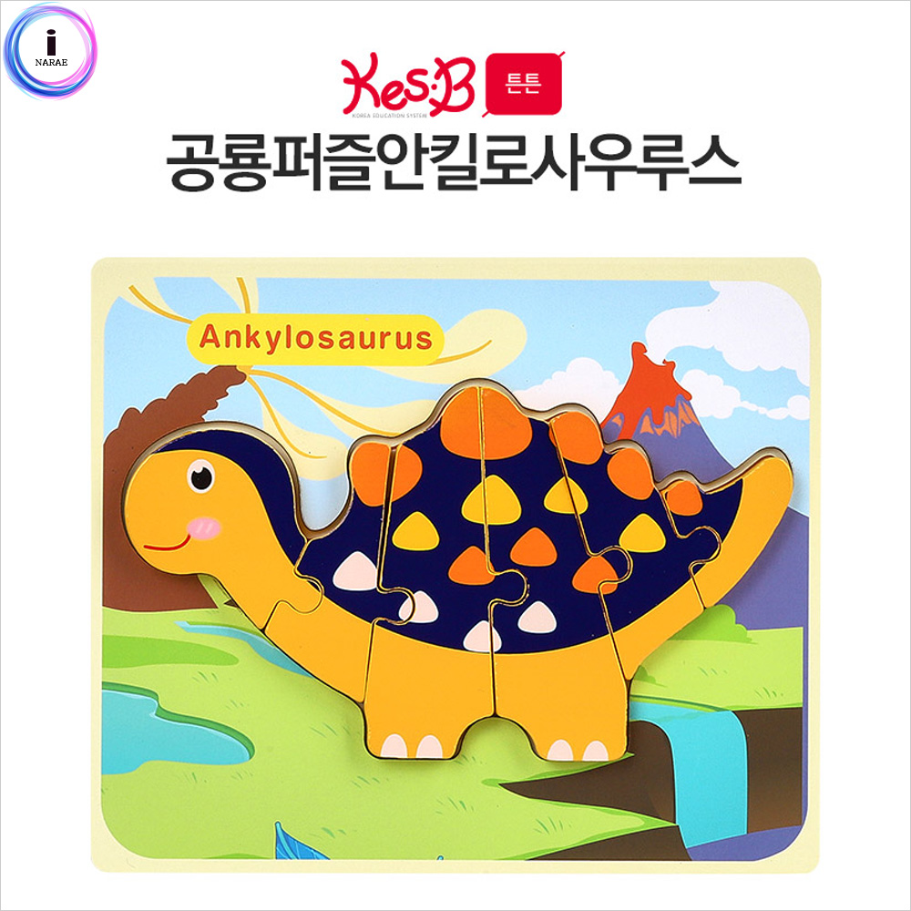 [캐스비] 튼튼 공룡퍼즐 안킬로사우루스