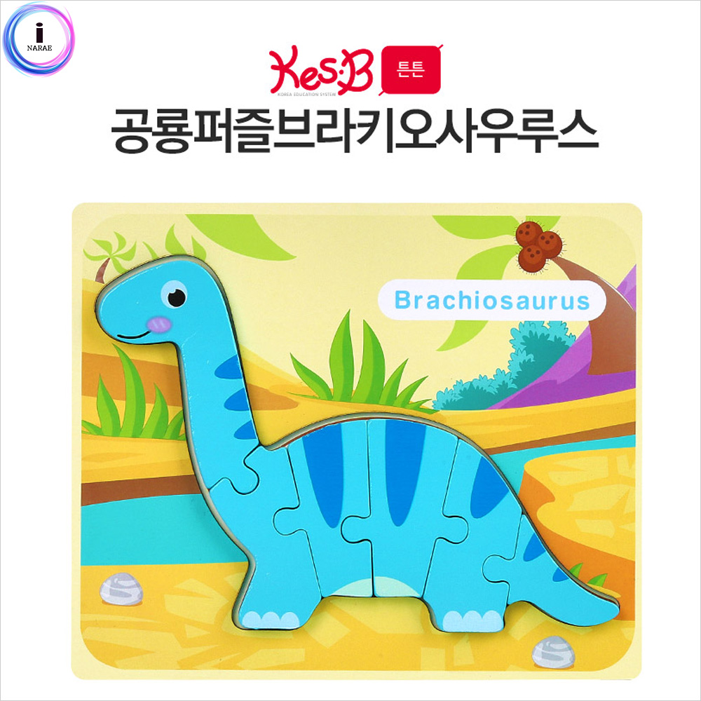 [캐스비] 튼튼 공룡퍼즐 브라키오사우루스