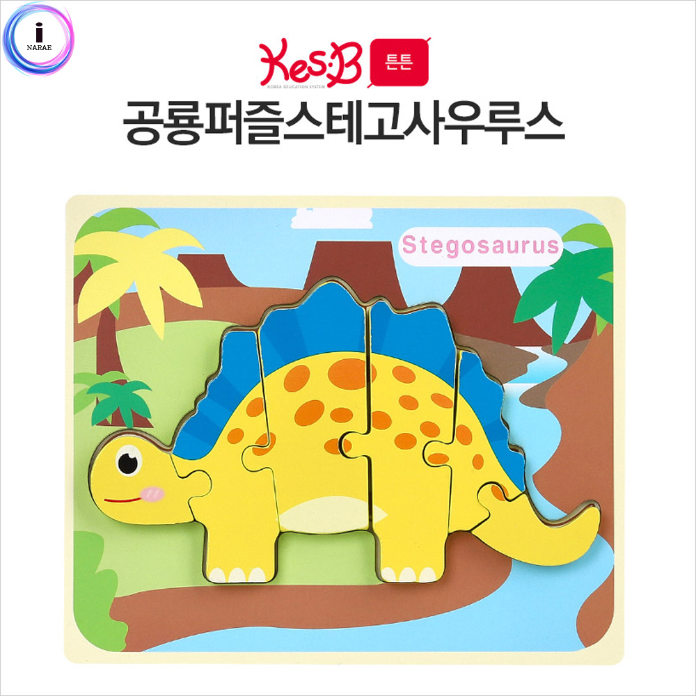 [캐스비] 튼튼 공룡퍼즐 스테고사우루스