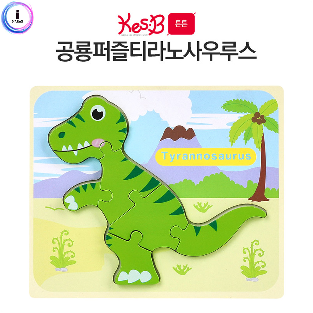 [캐스비] 튼튼 공룡퍼즐 티라노사우루스
