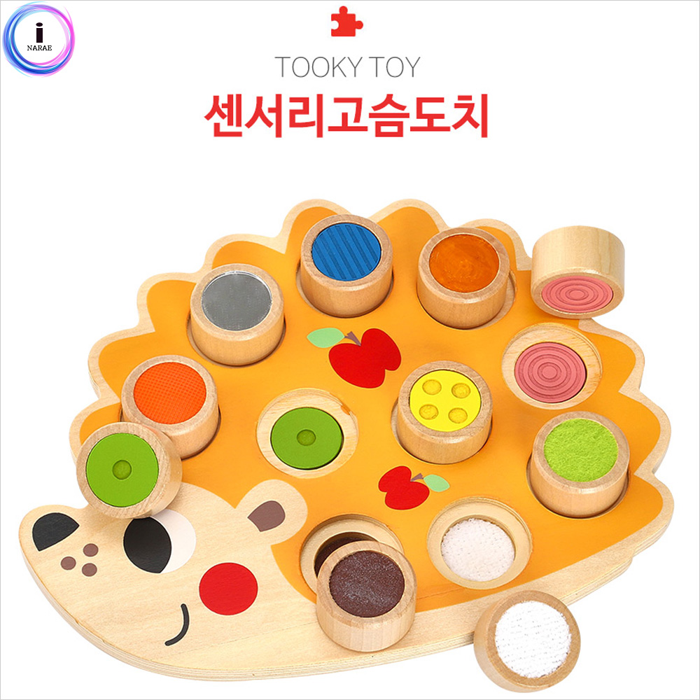 센서리 고슴도치