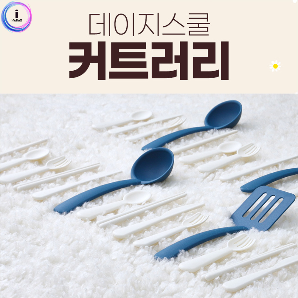 [캐스비] 플레이 데이지스쿨 커트러리