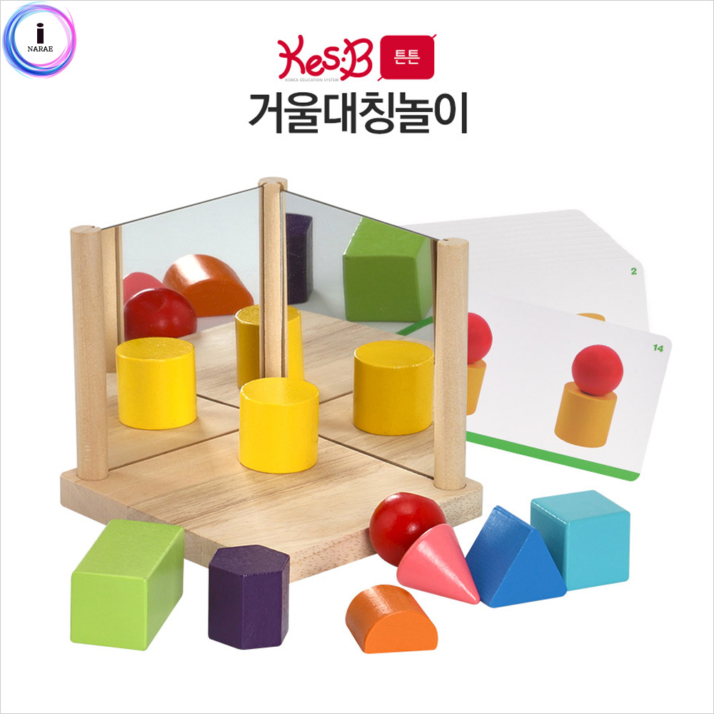 [캐스비] 튼튼 거울대칭놀이