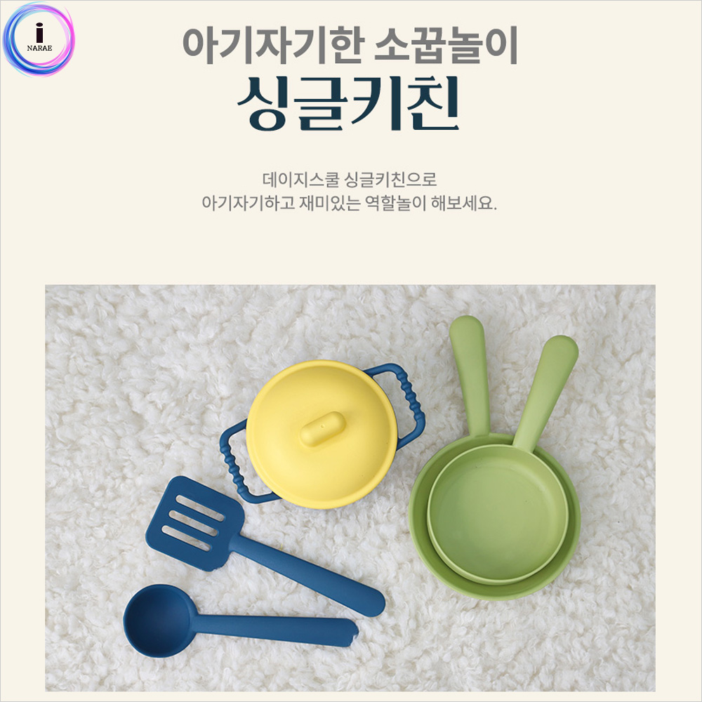 [캐스비] 플레이 데이지스쿨 싱글키친