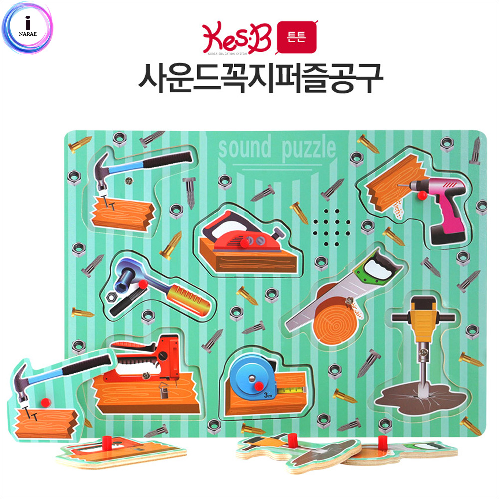 [캐스비] 튼튼 사운드입체퍼즐 공구