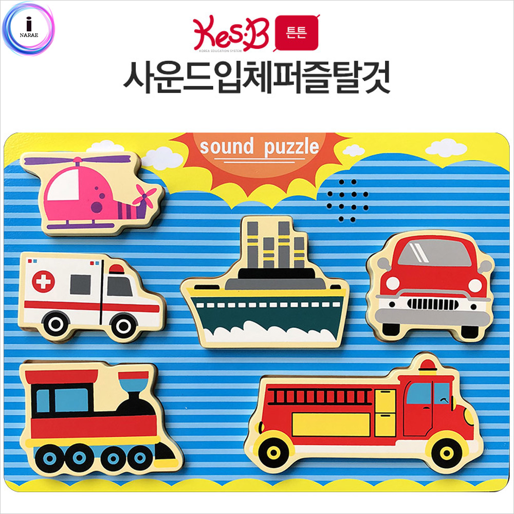 [캐스비] 튼튼 사운드입체퍼즐 탈것