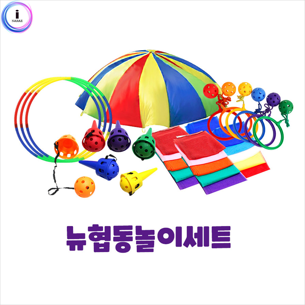 신체활동 뉴협동놀이세트