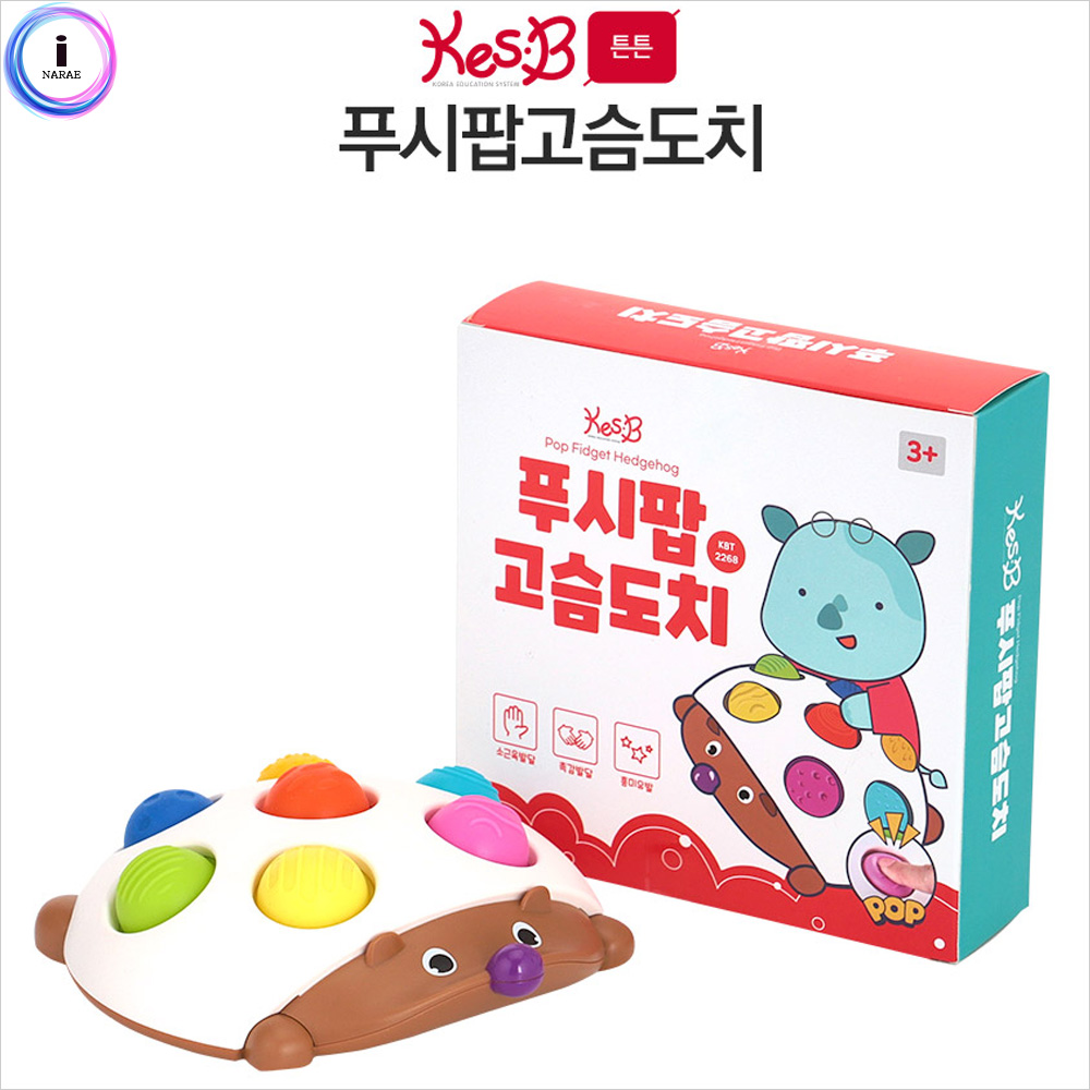 [캐스비] 튼튼 푸시팝고슴도치