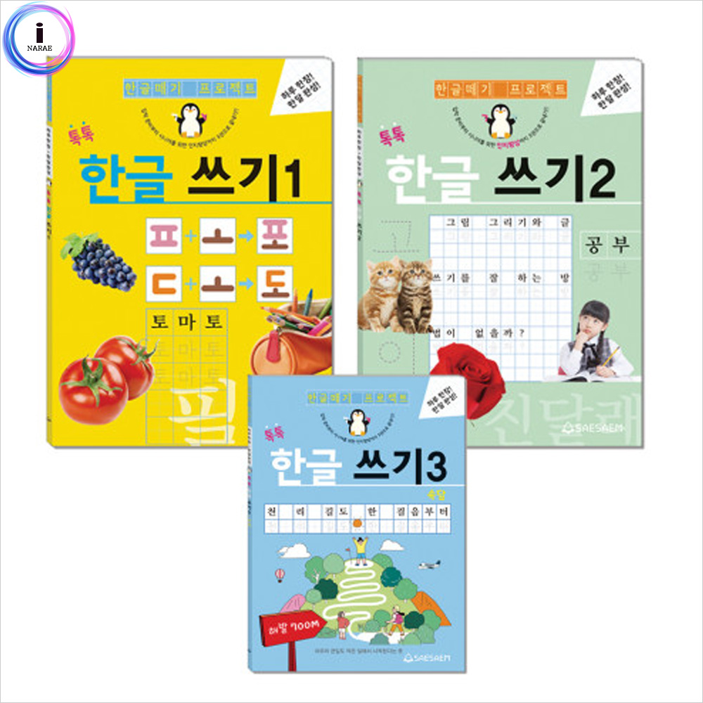 사진으로 배우는 한글떼기 한글쓰기