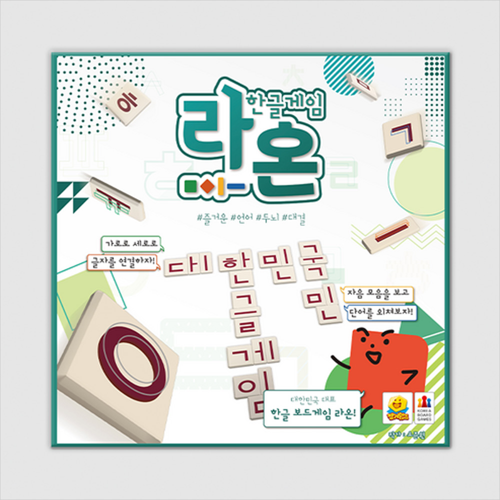 라온 한글게임